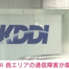 KDDI 西日本を中心に発生した通信障害 午前10時過ぎに復旧（ABEMA TIMES） - Yahoo!ニ