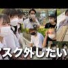 「マスク外したい？」渋谷で街頭インタビュー