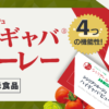 ハイギャバトマトピューレー｜GABAがたっぷりの健康食品 | 青空トマト学園