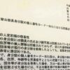 「マイナカード＋公務員身分証」やめて！　身内の省庁が自ら「直訴」していた：東京新