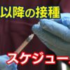 新型コロナワクチン4月以降は？高齢者など無料接種は5月8日から | NHK