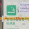 駅周辺の喫煙所閉鎖も喫煙者後を絶たず 東京 新型コロナ | NHKニュース