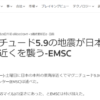 レポートから削除された日本のマグニチュード５.９ : メモ・独り言のblog