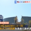 【独自】アメリカ・CDCの広域拠点を東京に設置 バイデン大統領訪日にあわせ発表へ（TB