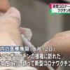 インフルエンザワクチンと取り違え 新型コロナワクチン誤接種｜NHK 奈良県のニュース